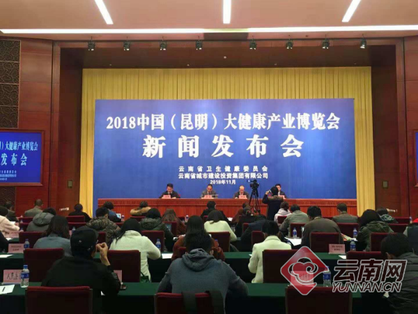 2018中国（昆明）大健康产业博览会12月7日开幕 市民扫码可免费入场