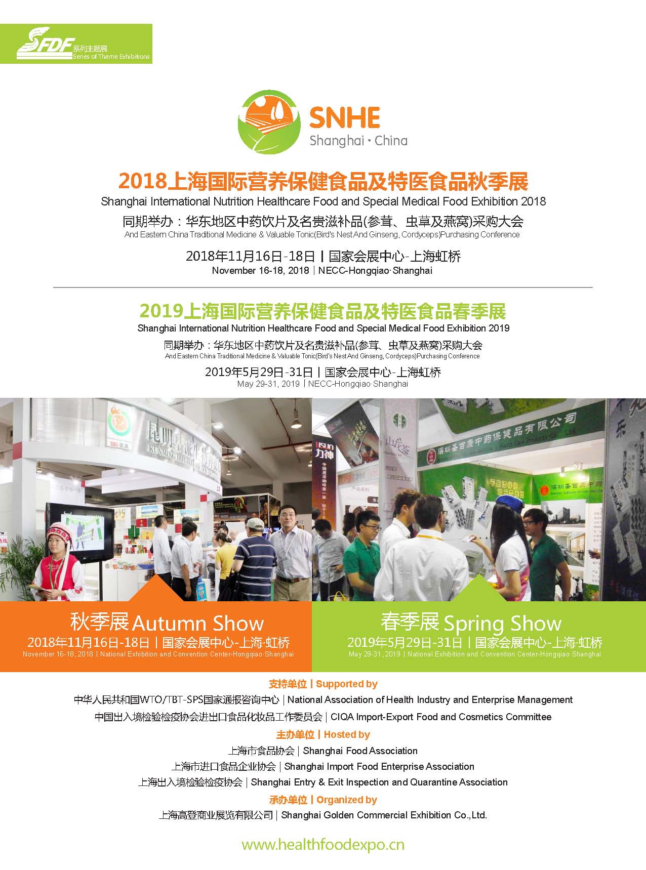 2018年11月上海国际营养保健食品及特医食品展