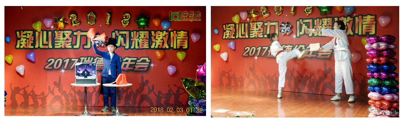 凝心聚力、闪耀激情 -- 瑞德伦2017年终晚会